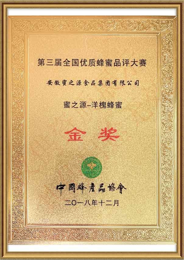 Gold Award(Acacia Honey)
